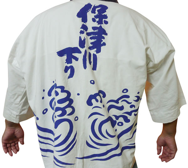 保津川下り ハッピ（プリント）