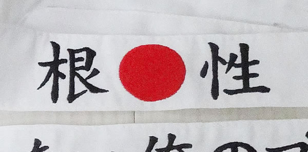 応援団のハチマキ