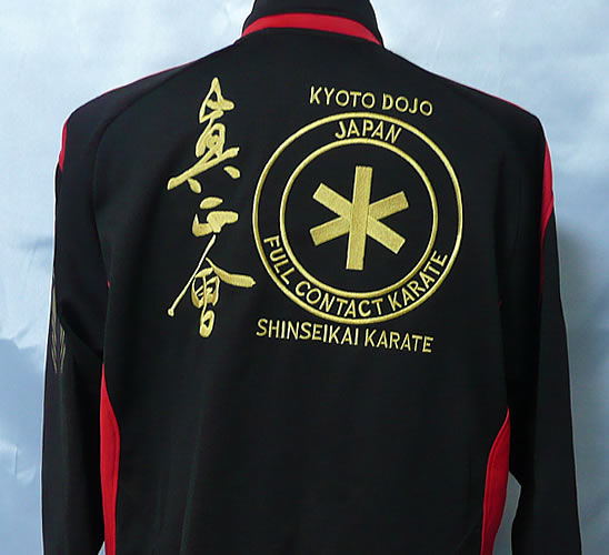 眞正會空手道場 ジャージ