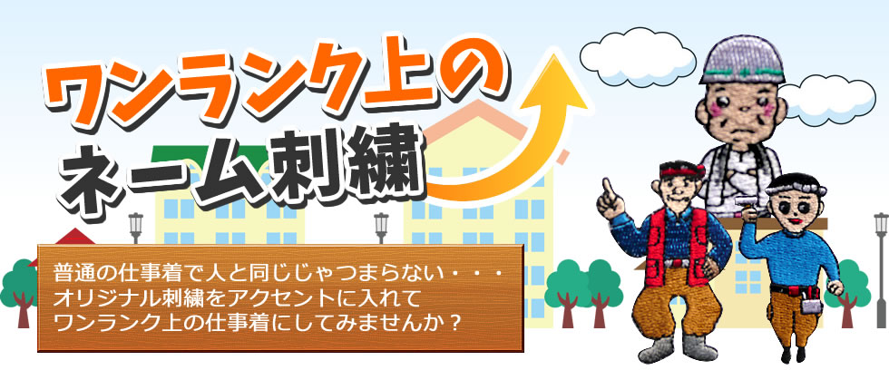 現場・職人向けワンランク上の刺繍