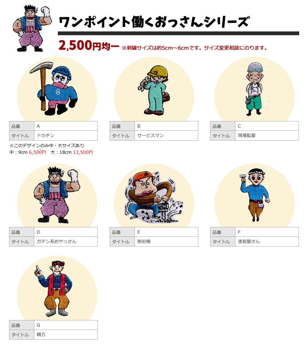 ワンポイント働くおっさんシリーズ